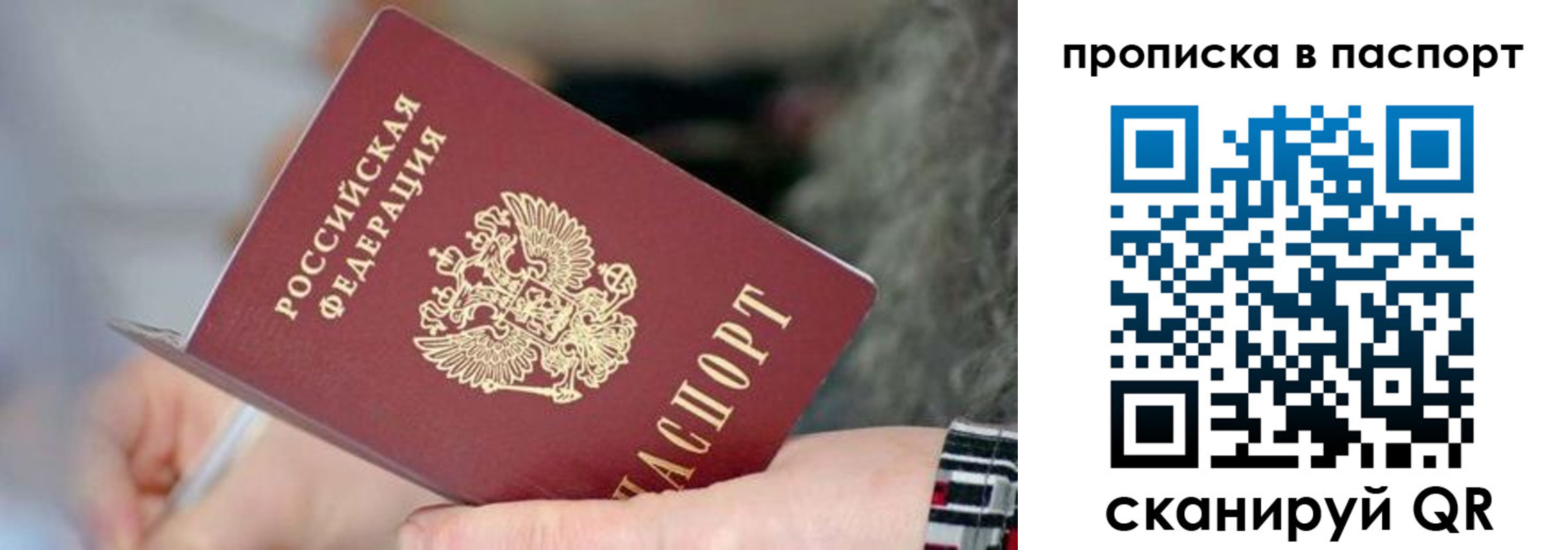 прописка 2025 в Свердловской области