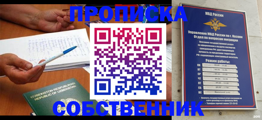 прописка законно в Свердловской области