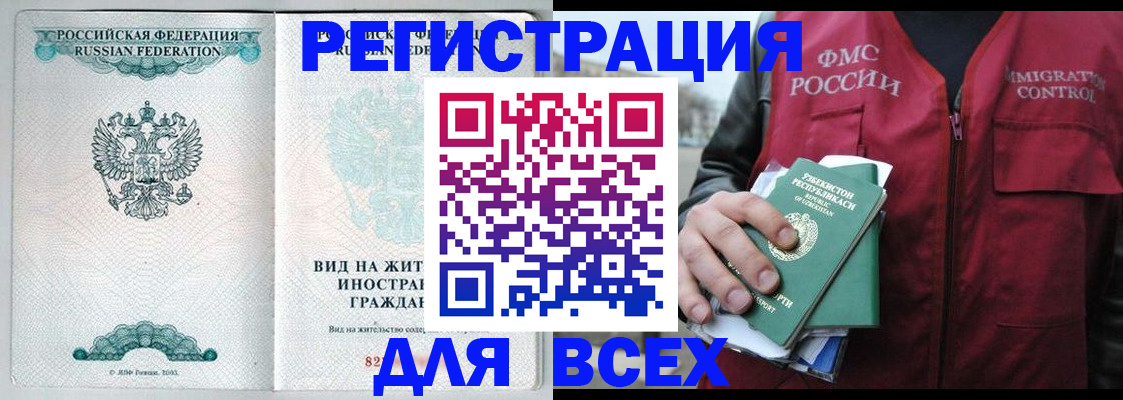 прописка штамп в Свердловской области